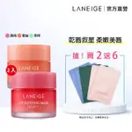 【LANEIGE 蘭芝】睡美人晚安唇膜20G雙入組(官方直營)