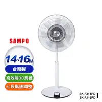 在飛比找生活市集優惠-【SAMPO 聲寶】DC微電腦遙控立扇(SK-FJ14PD 