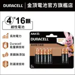 DURACELL 金頂 鹼性電池 4號 AAA 16入裝【官方旗艦店】