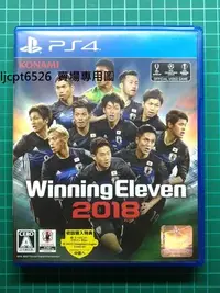 在飛比找Yahoo!奇摩拍賣優惠-【日版】現貨二手品 SONY PS4 世界足球競賽 2018