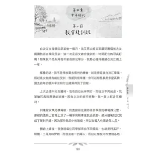 【常春藤】賴世雄的恩師(中英對照):張為麟的人生故事：樂活在英語 平凡中非凡