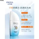 珀萊雅帆船防曬霜SPF50隔離乳噴霧學生男女面部全身防紫外線正品