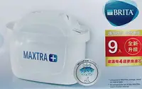 在飛比找樂天市場購物網優惠-德國 BRITA MAXTRA PLUS FIL TER 濾