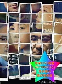 在飛比找Yahoo!奇摩拍賣優惠-DVD 專賣 暗色天堂 電影 2016年