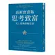 思考致富最新實證版: 史上最暢銷勵志書/詹姆士．惠特克/ 拿破崙．希爾基金會 eslite誠品