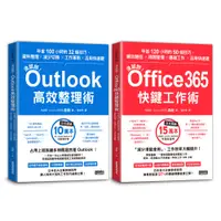 在飛比找誠品線上優惠-滑鼠掰! 工作大改革套書: Outlook高效整理術+Off