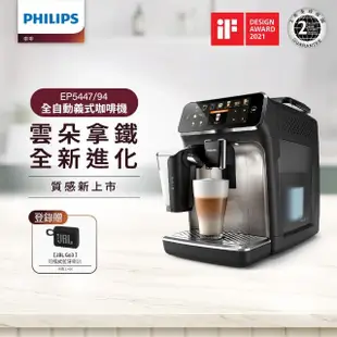 【Philips 飛利浦】LatteGo★全自動義式咖啡機(EP5447/94 全新上市)