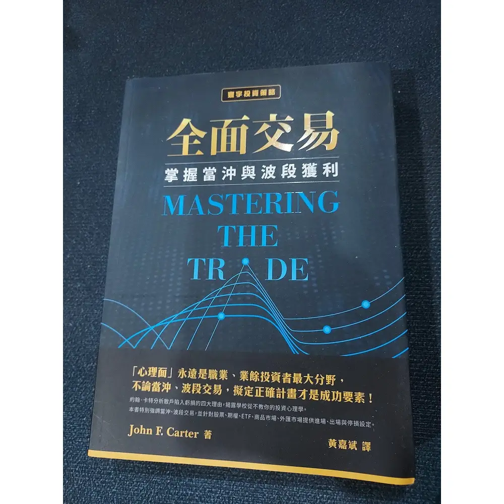 全面交易:掌握當沖與波段獲利的優惠比較- 2026年01月|飛比價格