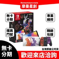 在飛比找蝦皮購物優惠-台中分期 線上申辦 Nintendo 任天堂 Switch 