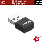 ASUS 華碩 USB-AX55 NANO AX1800 雙頻 WIFI 6 USB 網路卡