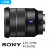 【SONY 索尼】Vario-Tessar T* FE 16-35 mm F4 ZA OSS 變焦鏡頭--公司貨(SEL1635Z)