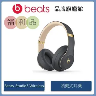 Beats Studio3 Wireless耳罩式耳機【拆封福利品】