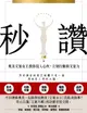 【電子書】秒讚：文案女王教你寫入心坎，立刻行動的文案力