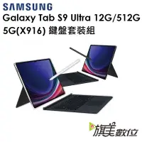 在飛比找蝦皮商城優惠-三星 Galaxy Tab S9 Ultra（X916）14