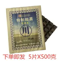 在飛比找蝦皮購物優惠-黑茶湖北趙李橋羊樓洞川字牌500剋X5片巧剋力青磚茶內懞奶茶