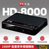大通高畫質數位電視接收機(不含天線) HD-8000