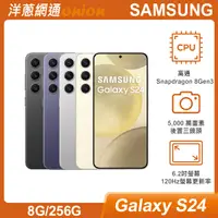 在飛比找洋蔥網通優惠-三星 Samsung Galaxy S24 (8G/256G