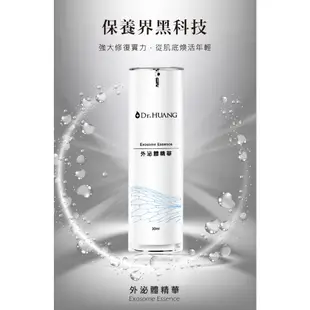 【Dr.HUANG黃禎憲】外泌體精華30ml*3入