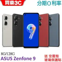 在飛比找Yahoo!奇摩拍賣優惠-ASUS Zenfone 9 手機 8G/128G【送 空壓