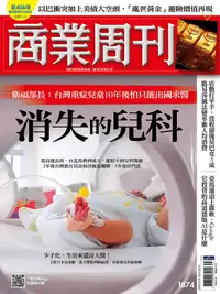 在飛比找PChome24h購物優惠-商業周刊_第1874期_20231012