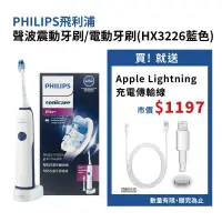 在飛比找博客來優惠-【Philips 飛利浦】聲波震動牙刷/電動牙刷(HX322