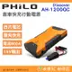 QC 3.0快速旅充+指針式胎壓 飛樂 Philo Discover AH-1200QC 第三代汽柴油終極版救車行動電源