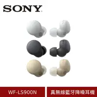 在飛比找Yahoo奇摩購物中心優惠-(原廠盒裝) SONY WF-LS900N 真無線藍牙降噪耳