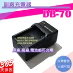 副廠 RICOH DB-70 DB70 充電器 R6 R7 R8 R10 CX1 CX2