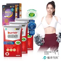 在飛比找PChome24h購物優惠-burner倍熱 健字號極纖日夜代謝加強組(極纖錠15入/盒