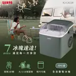 【SAMPO聲寶】全自動極速製冰機-冷杉綠 KJ-CA12R【小宇媽百貨】