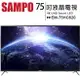 SAMPO 聲寶 75型 EM-75HC620 4K 安卓連網液晶電視/顯示器◆送新格16吋微電腦DC節能立扇SSK-AC2023【APP下單最高22%點數回饋】