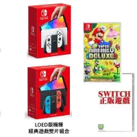 在飛比找蝦皮商城優惠-任天堂 台灣公司貨 Switch NS OLED款式主機 +