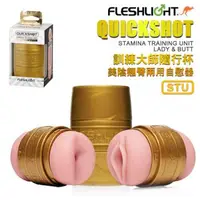 在飛比找森森購物網優惠-美國 FLESHLIGHT 訓練大師隨行杯 美陰翹臀兩用自慰