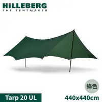 在飛比找Yahoo奇摩購物中心優惠-【HILLEBERG 瑞典 Tarp 20 UL輕量抗撕裂天