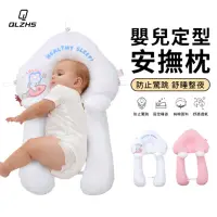 在飛比找momo購物網優惠-【QLZHS】新生兒安撫定型枕 防側翻枕 寶寶頭型矯正枕頭 