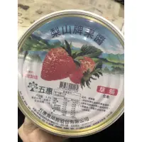 在飛比找蝦皮購物優惠-梨山牌草莓果醬 全素