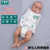 在飛比找樂天市場購物網優惠-嬰兒防驚跳包巾夏季薄款秋冬包被新生新兒襁褓寶寶睡袋防驚嚇神器