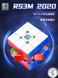 在飛比找Yahoo!奇摩拍賣優惠-魔域版魔方三階3磁懸浮比賽專用rs3m2020速擰v5益智正