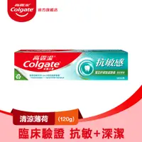 在飛比找PChome24h購物優惠-【高露潔】抗敏感 - 清涼薄荷牙膏120g