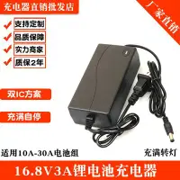 在飛比找Yahoo!奇摩拍賣優惠-16.8V3A鋰電池充電器4串18650組聚合物14.8V充