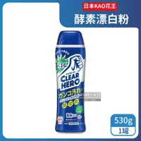在飛比找ETMall東森購物網優惠-日本KAO花王 Clear Hero酵素漂白粉 530gx1
