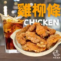 在飛比找蝦皮購物優惠-泰泓食品∣雞柳條1KG∣冷凍料理包∣加熱即食∣酥脆∣原汁原味