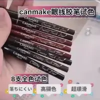 在飛比找Yahoo!奇摩拍賣優惠-保稅現貨 canmake/井田砍妹眼線膠筆纖細持久防水不暈染