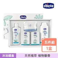 在飛比找momo購物網優惠-【Chicco】寶貝嬰兒植萃沐浴澎澎禮盒