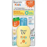 在飛比找小熊藥妝-日本藥妝直送台灣優惠-碧柔Biore UV Kids 兒童防曬乳液 SPF50 /