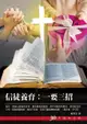 30天禱告手冊30：信徒養育：一要三招