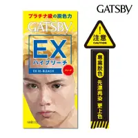 在飛比找蝦皮購物優惠-GATSBY 無敵顯色漂色劑 （極限白金）公司貨中文標籤