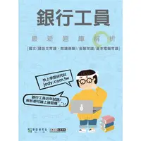 在飛比找金石堂優惠-銀行招考：工員甄試三合一題庫 國文(國語文常識、閱讀測驗)＋