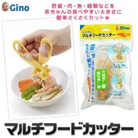 在飛比找蝦皮購物優惠-現貨 日本進口 GINO 兒童便利食物剪