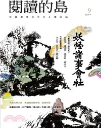 在飛比找三民網路書店優惠-閱讀的島09：友善書業合作社書店誌（本期附贈 DIY 紙藝「